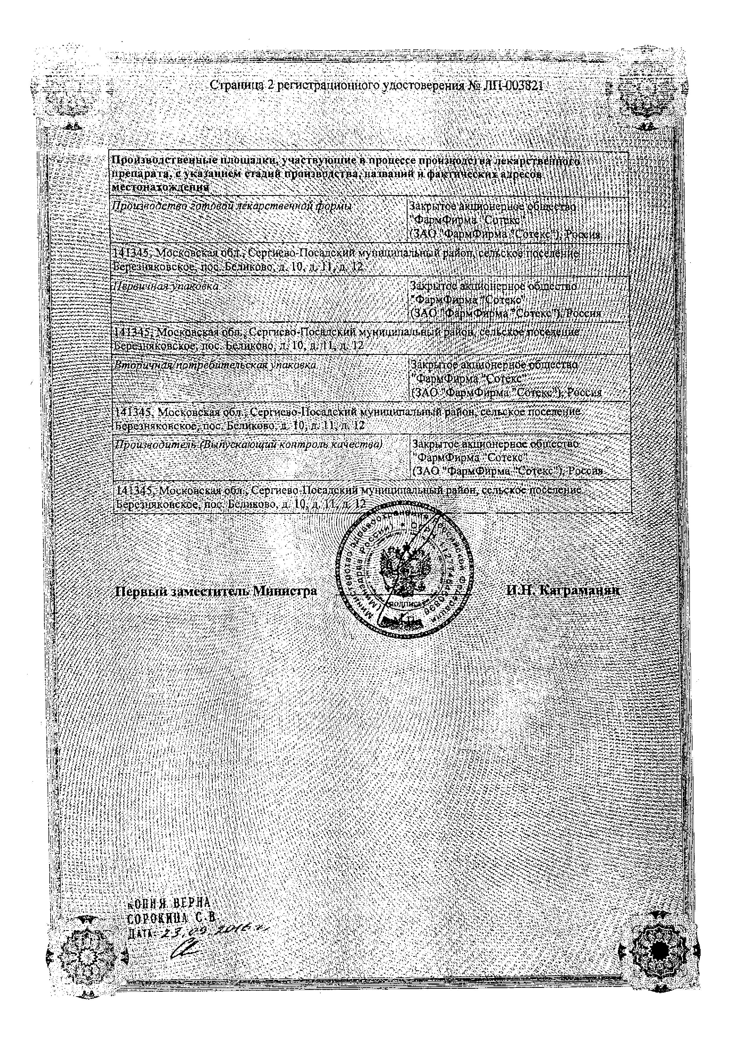 Сертификат на Калмирекс, раствор для в/в и в/м введения 2.5 мг/мл+100 мг/мл, ампулы 1 мл, 10 шт.