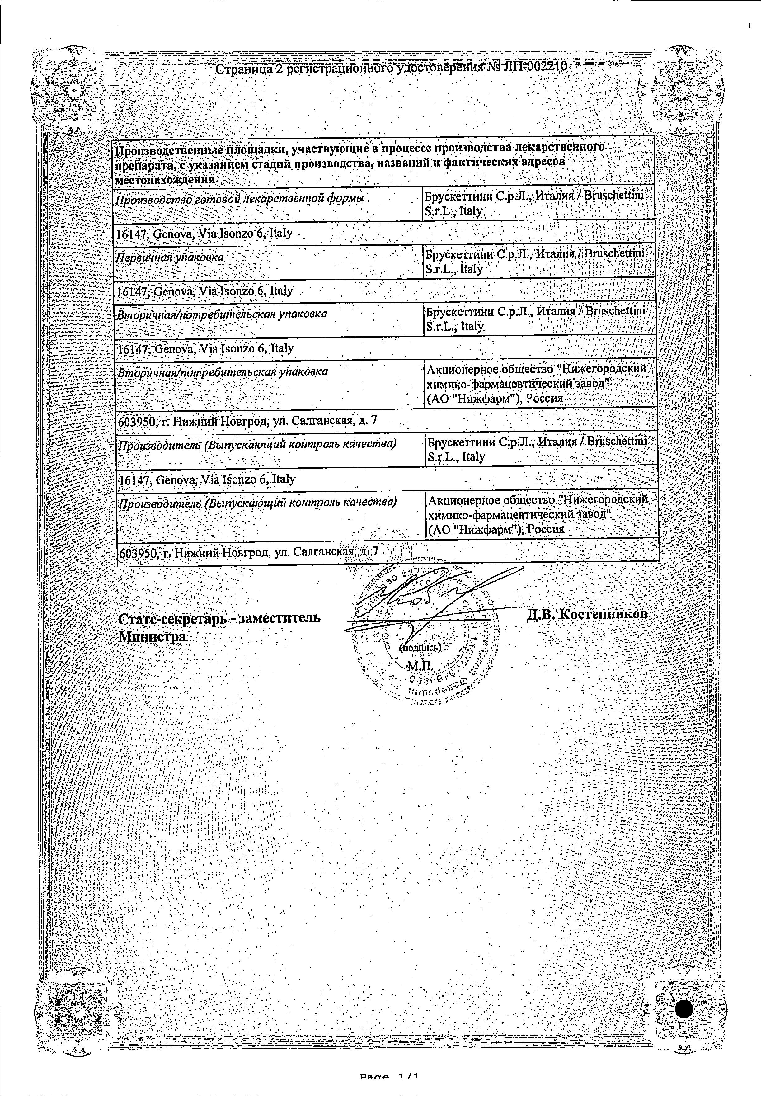 Сертификат Исмиген Сертификат Исмиген