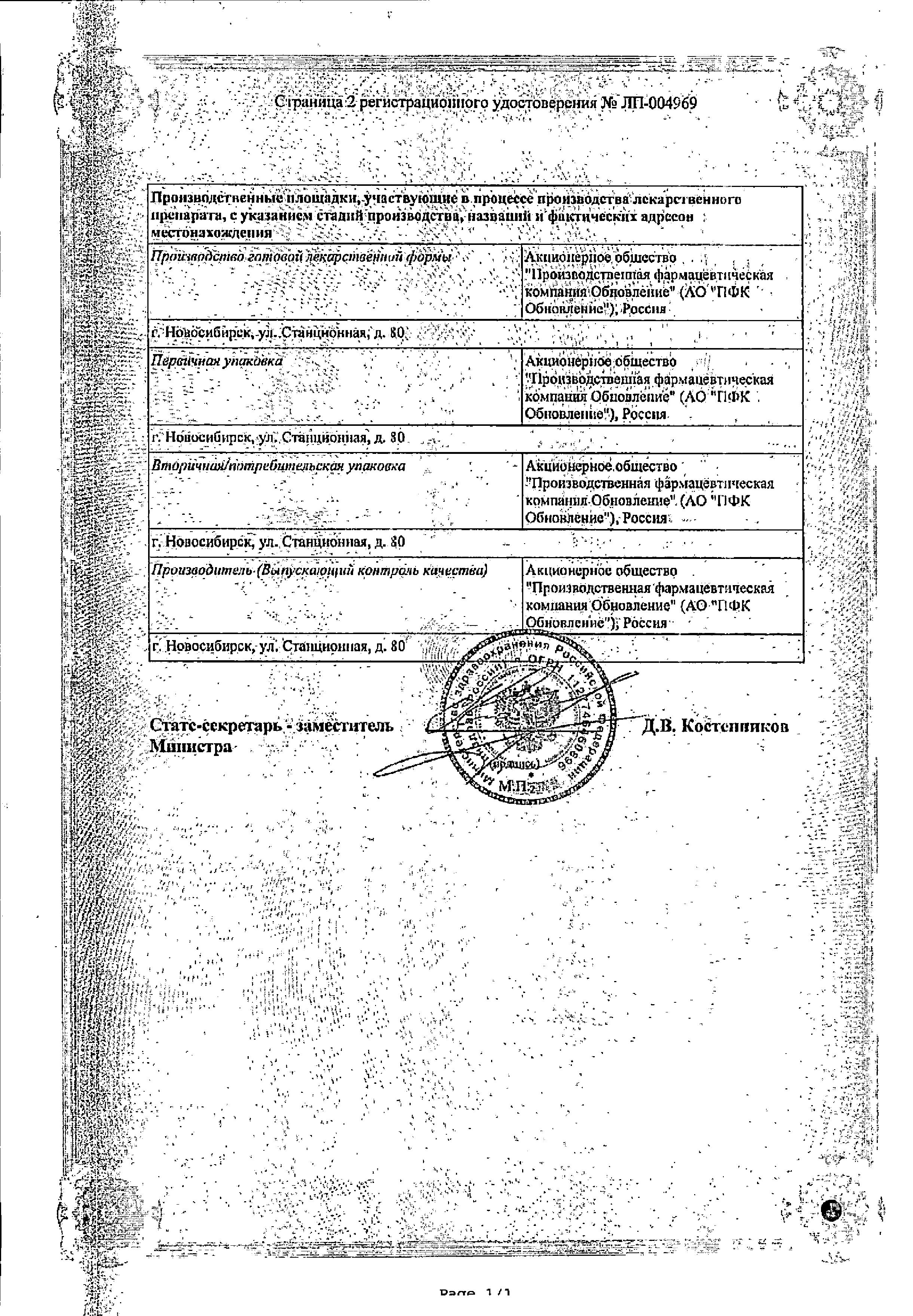Сертификат на Корвалол фл/кап инд.уп 25 мл х1