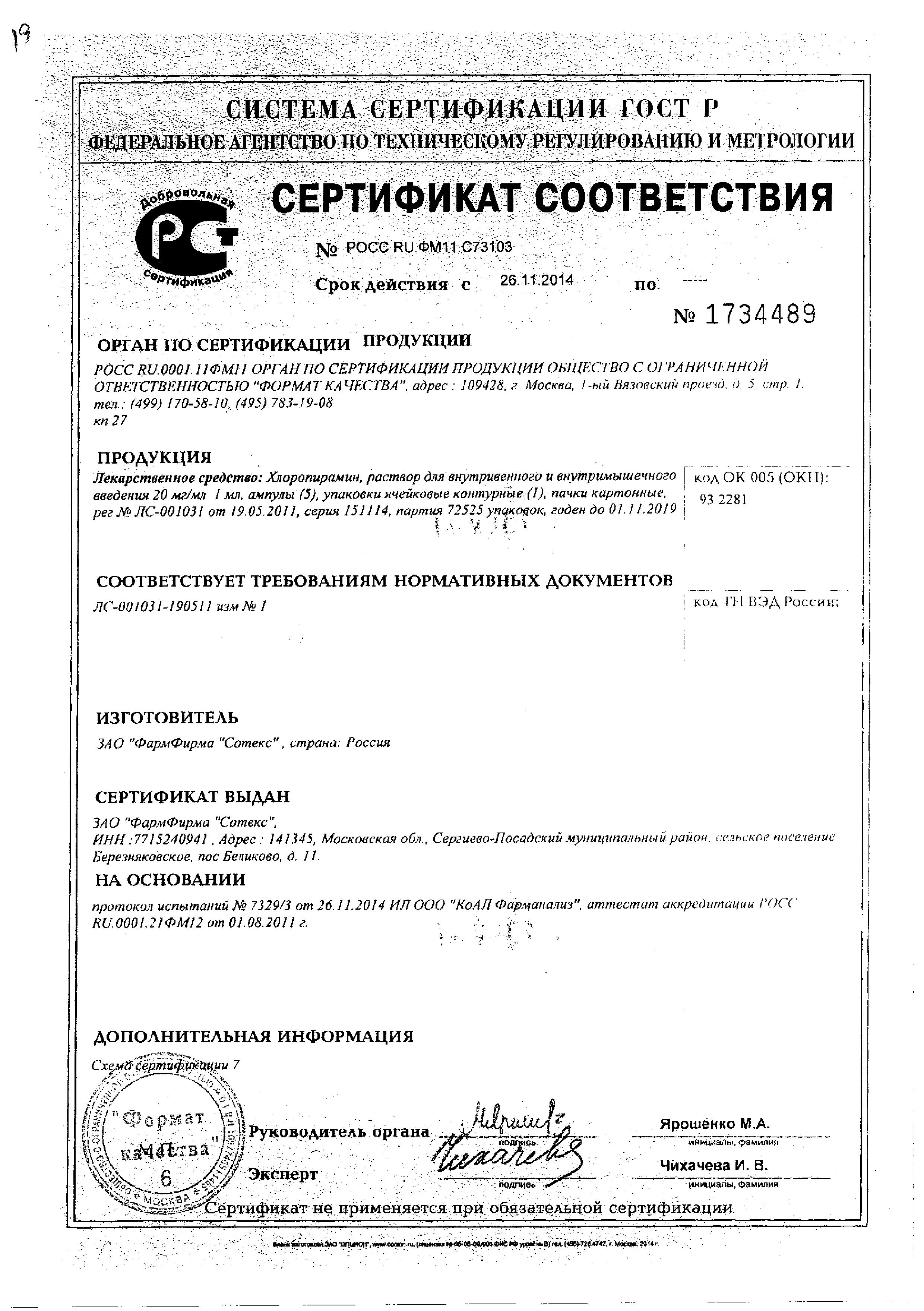 Сертификат Квамател
