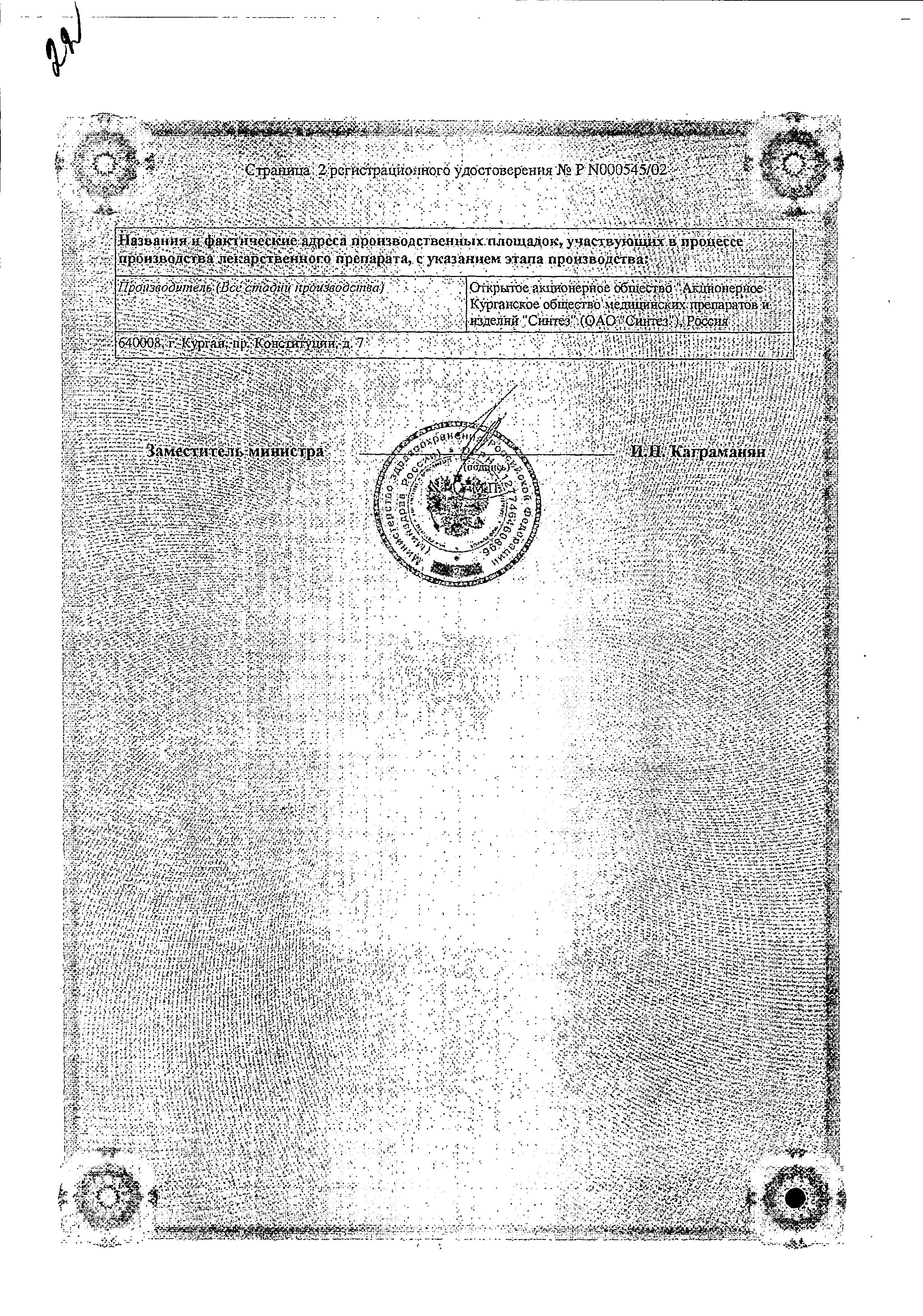 Сертификат на Хондроитин-АКОС, капсулы 250 мг, 50 шт. Сертификат на Хондроитин-АКОС, капсулы 250 мг, 50 шт.