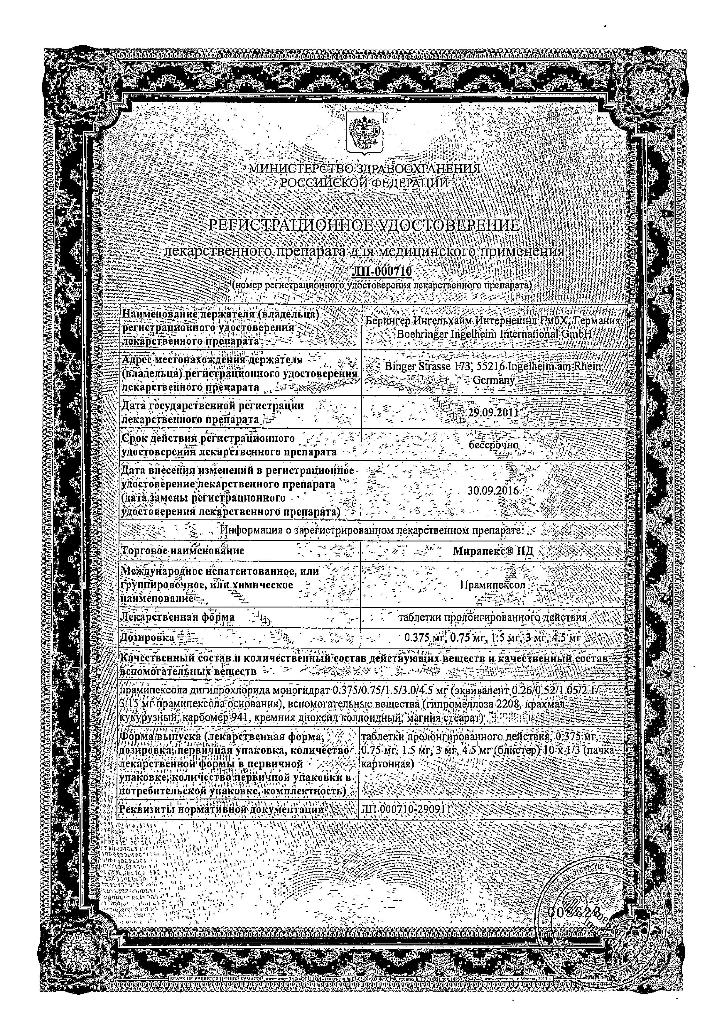 Сертификат на Мирапекс ПД, таблетки пролонг. 0.375 мг, 10 шт.