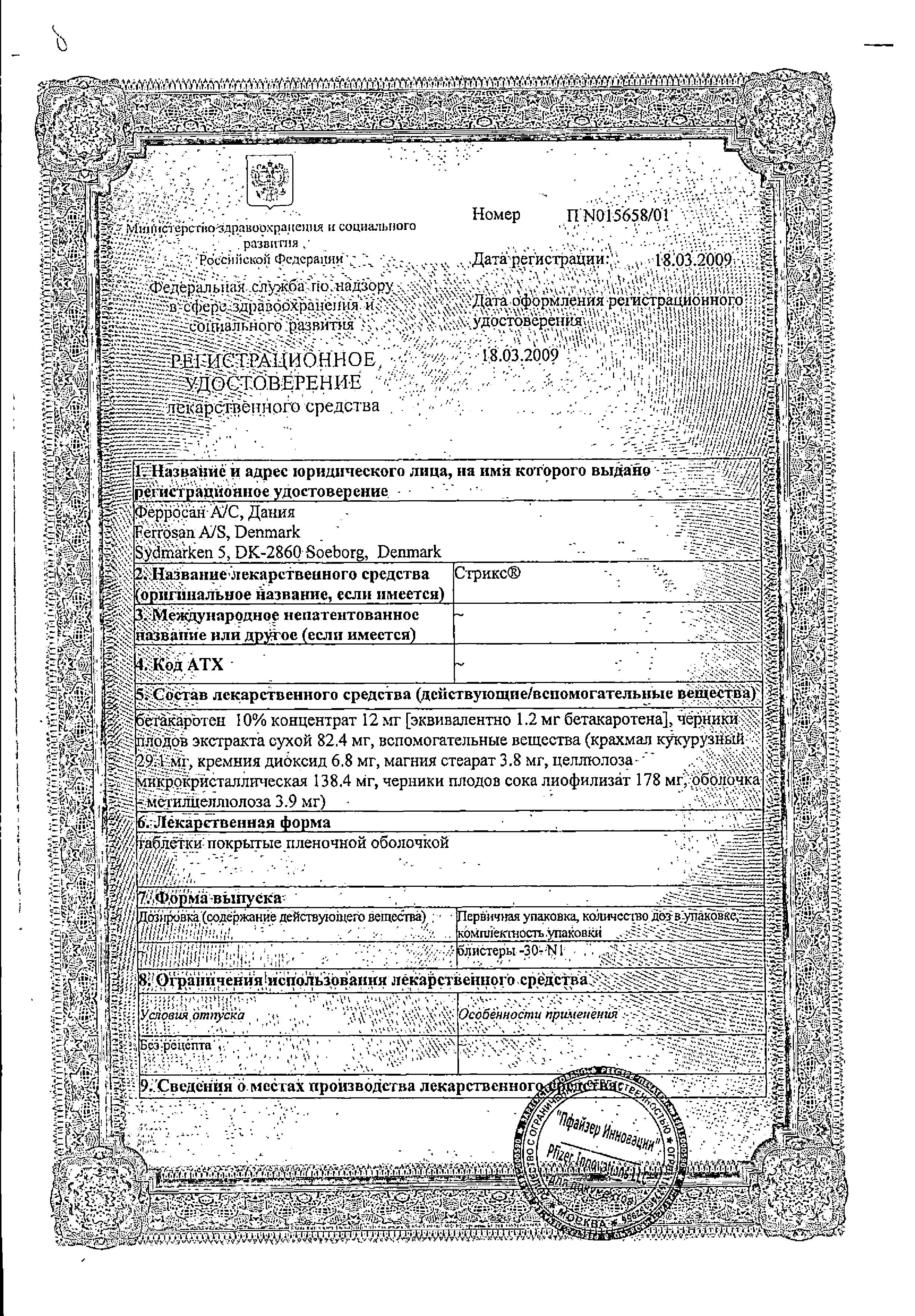 Сертификат Стрикс