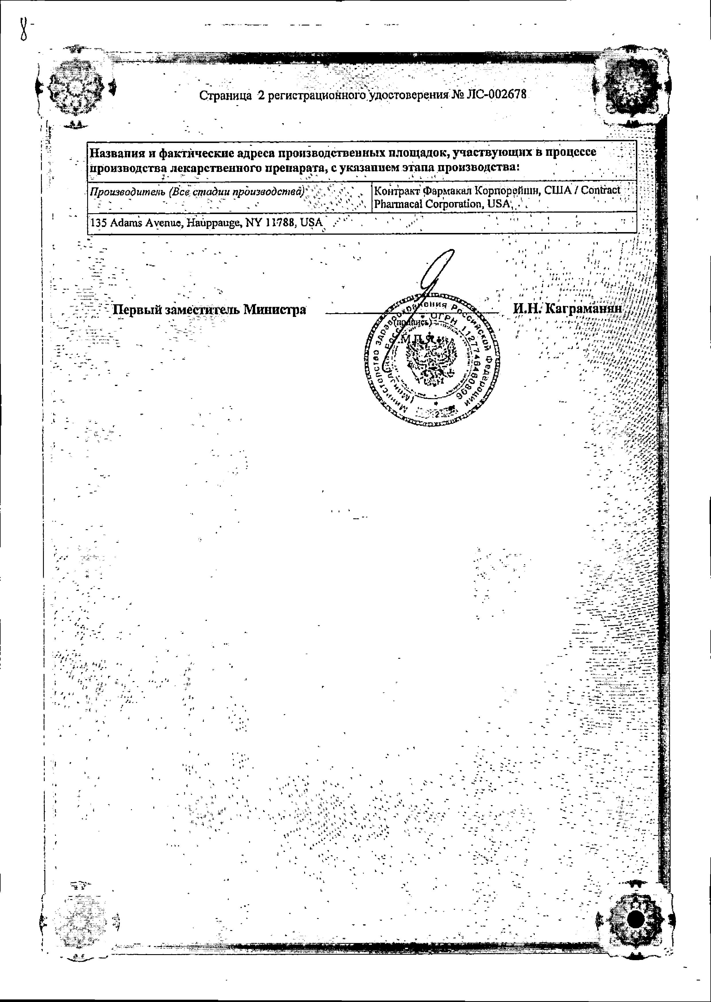 Сертификат на Терафлекс Адванс, капсулы, 60 шт. Сертификат на Терафлекс Адванс, капсулы, 60 шт.