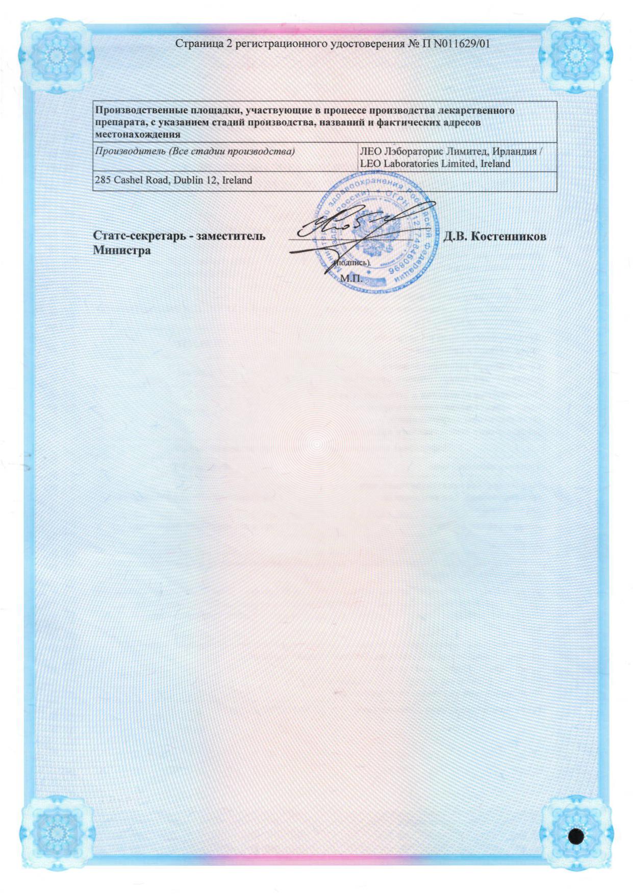 Сертификат на Фуцидин Г, крем, 15 г Сертификат на Фуцидин Г, крем, 15 г
