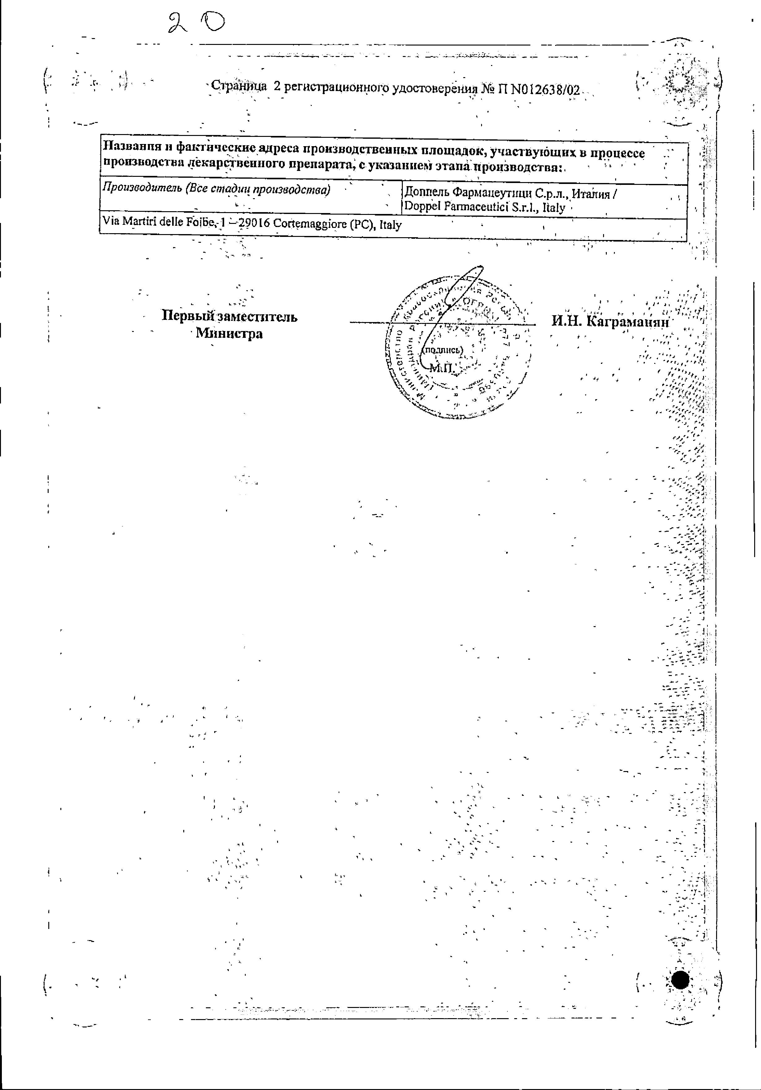 Сертификат на Макмирор Комплекс, крем вагинальный, 30 г Сертификат на Макмирор Комплекс, крем вагинальный, 30 г