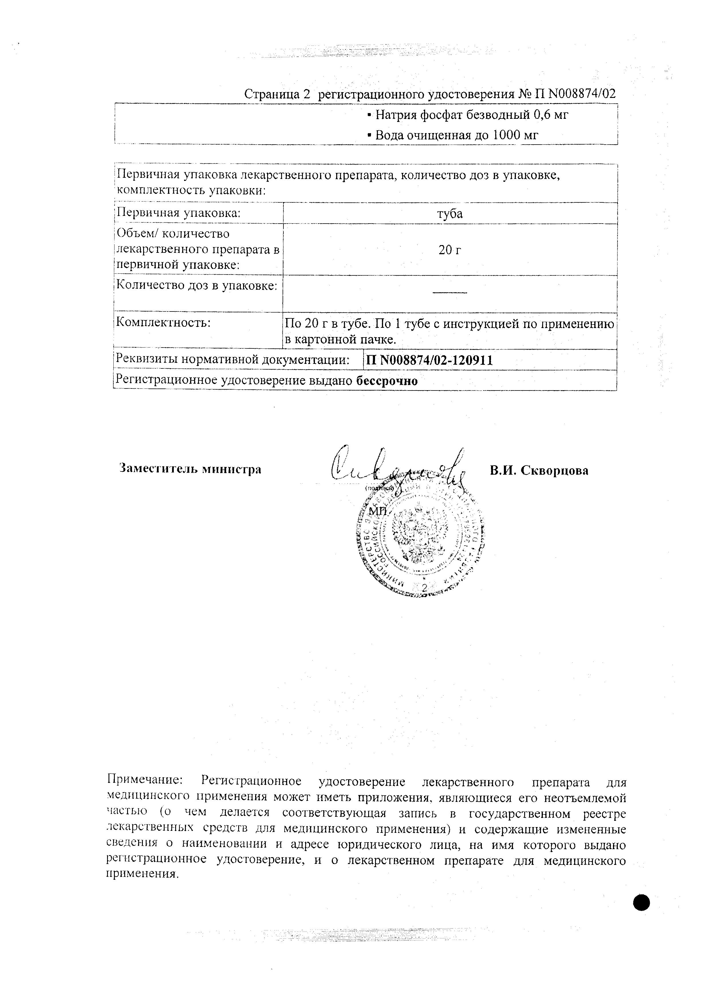 Сертификат на Кандид, крем 1%, 20 г Сертификат на Кандид, крем 1%, 20 г