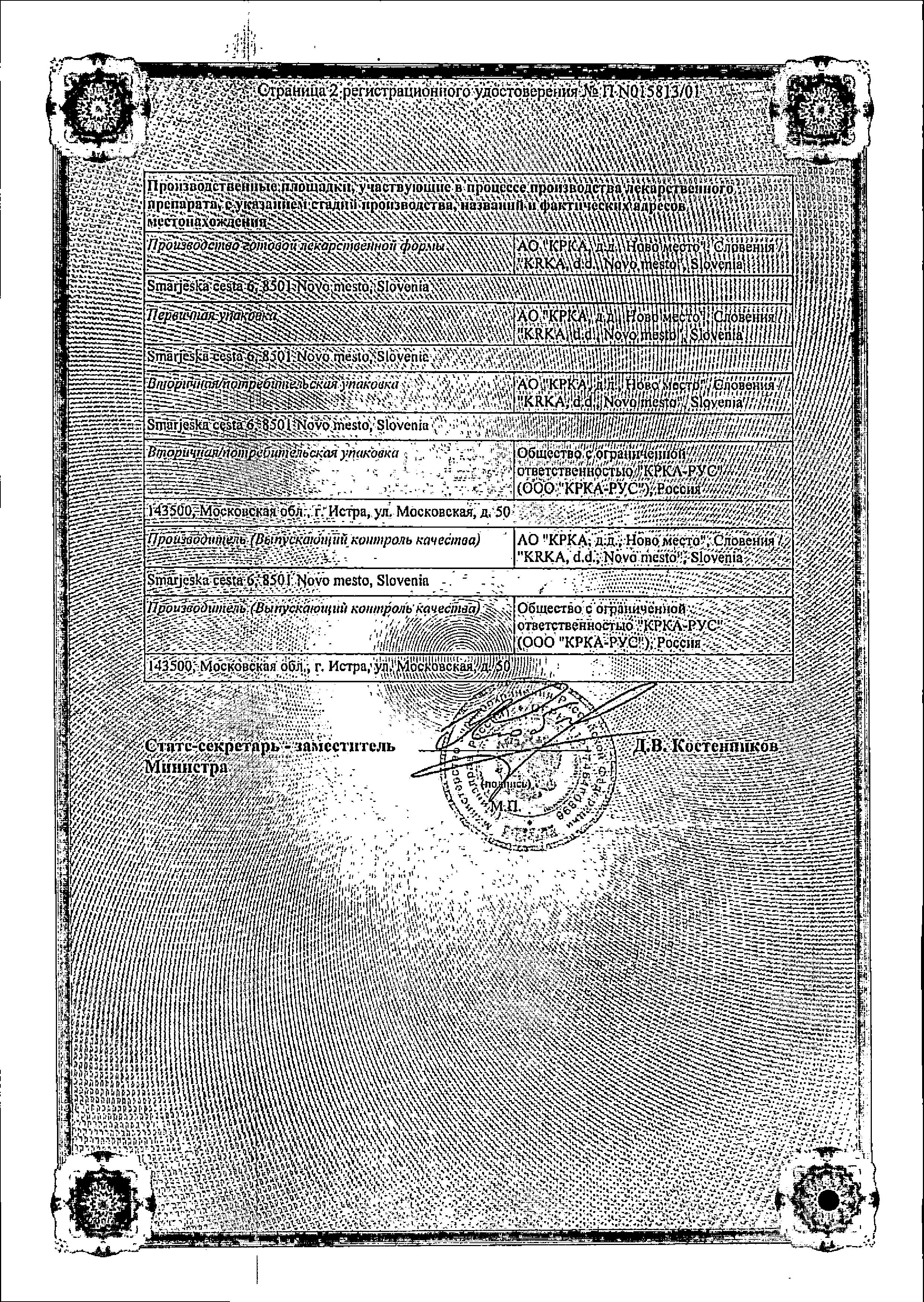 Сертификат на Энап Р, раствор для в/в введения 1.25 мг/мл, ампулы 1 мл, 5 шт.