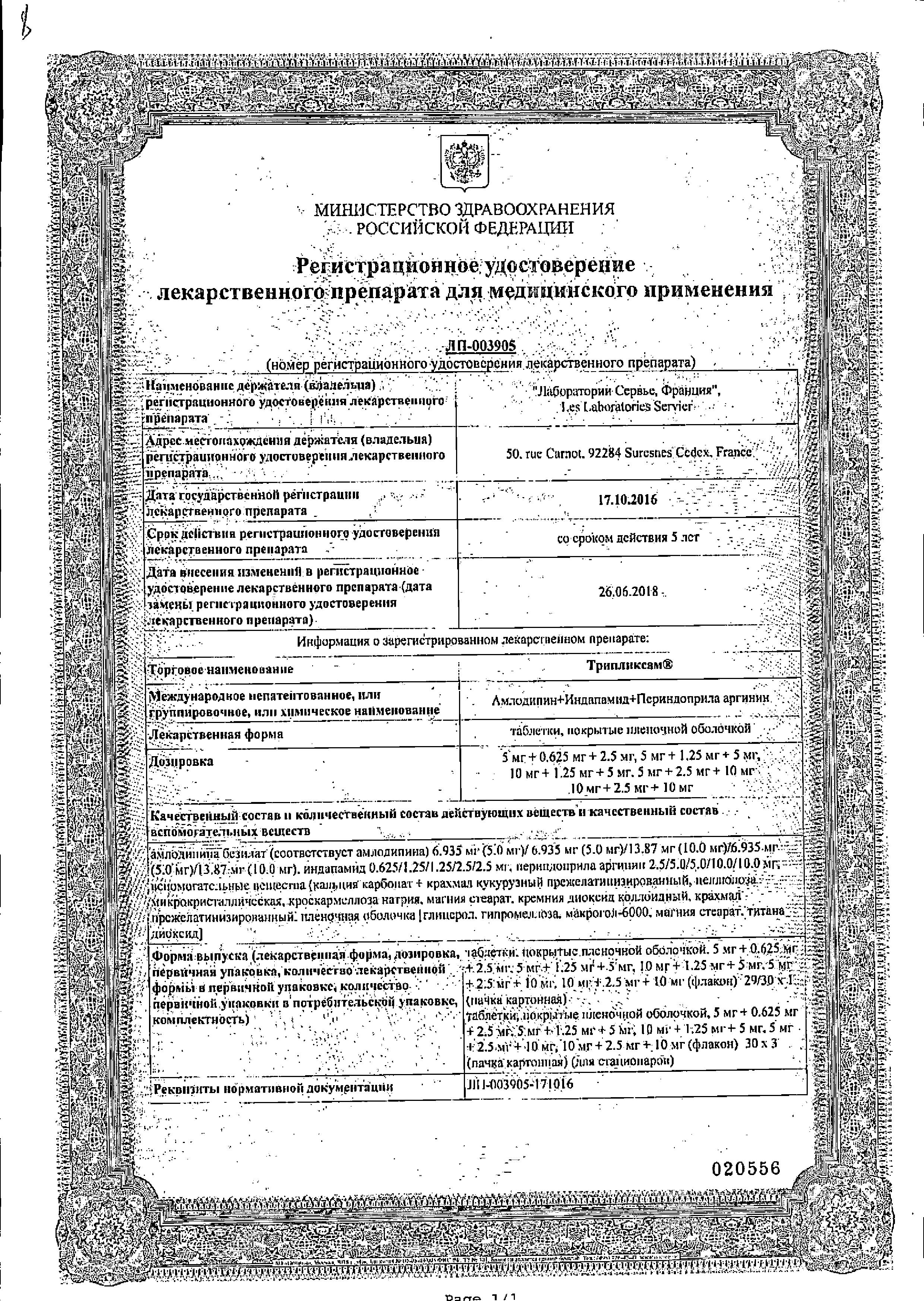 Сертификат Трипликсам Сертификат Трипликсам
