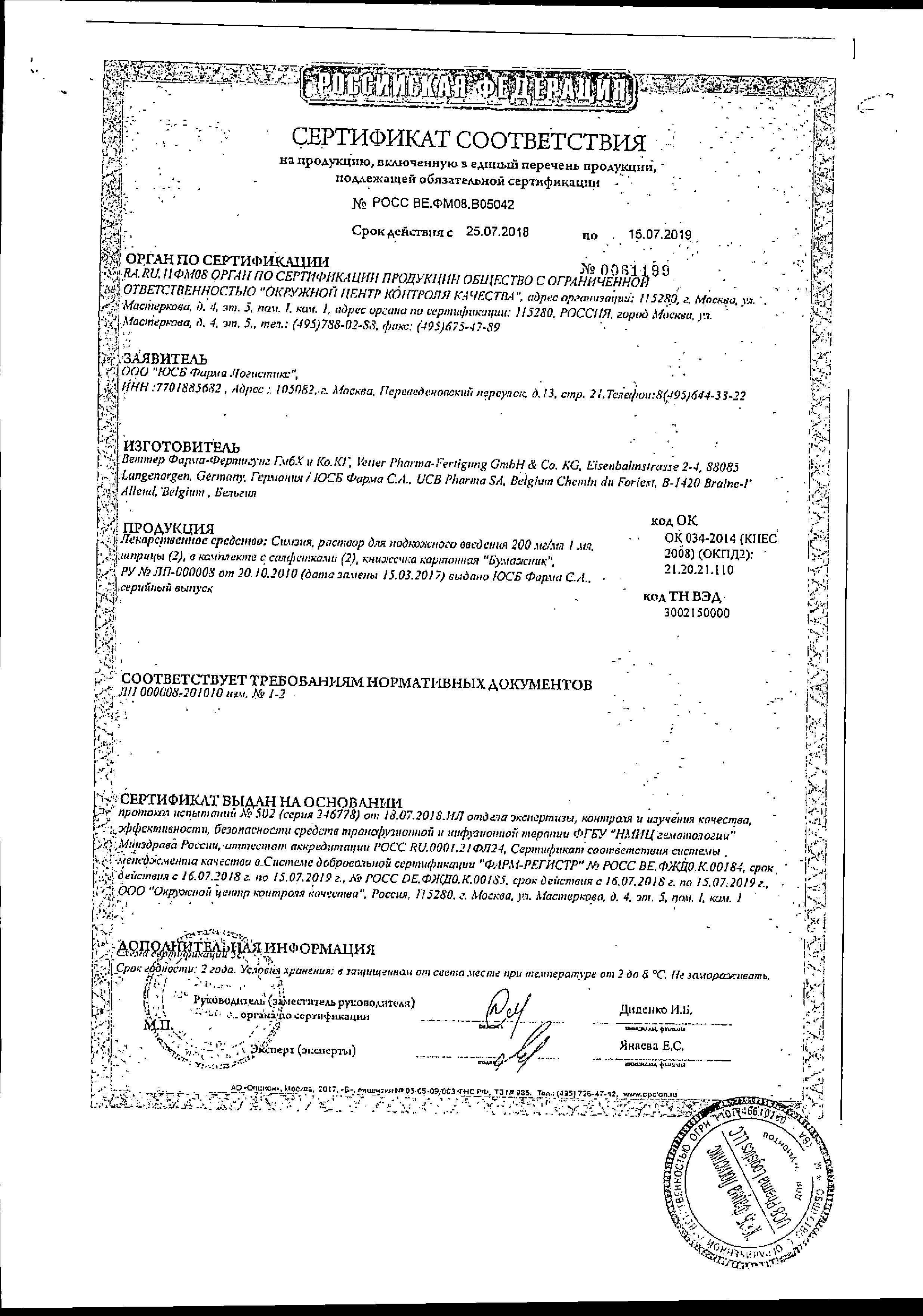 Сертификат 