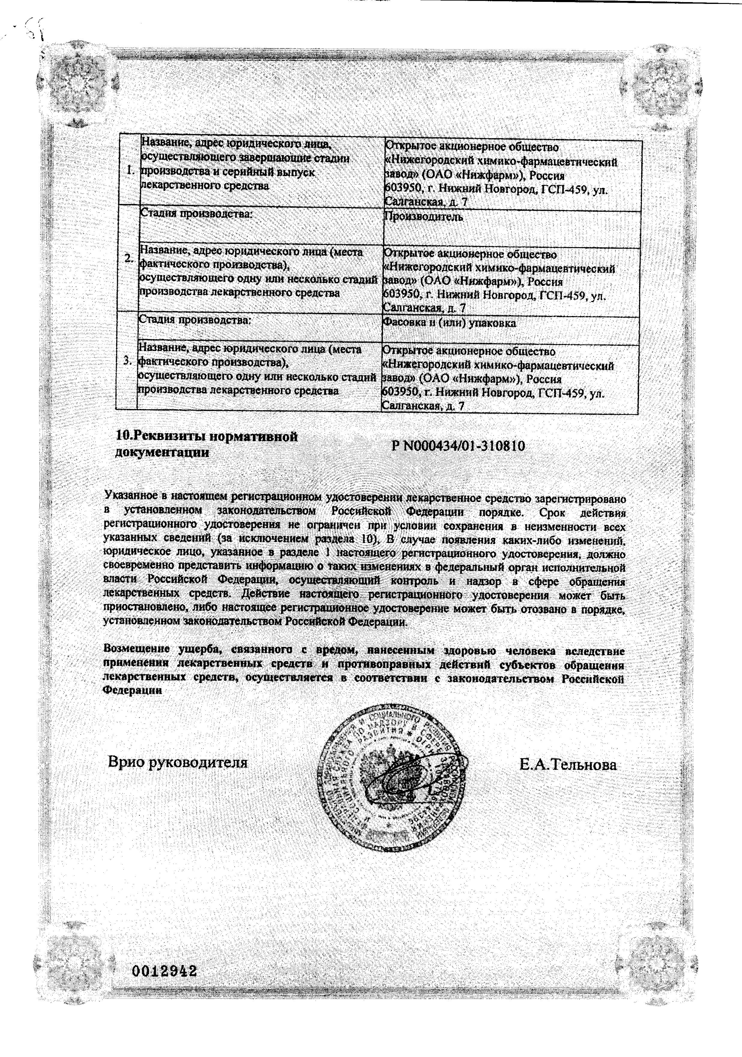 Сертификат на Анузол, суппозитории ректальные, 10 шт. Сертификат на Анузол, суппозитории ректальные, 10 шт.