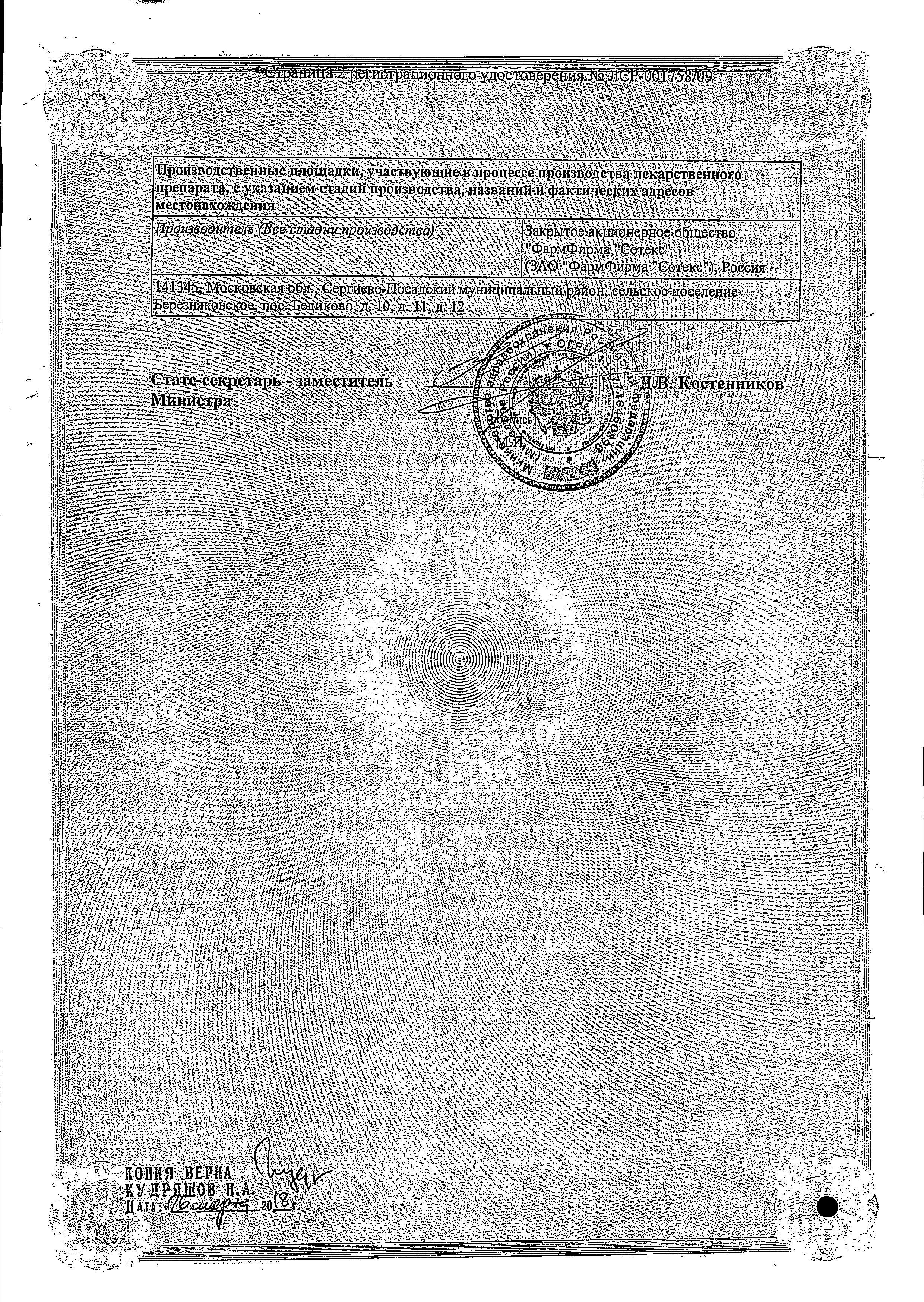 Сертификат на Комплигам B, раствор, ампулы 2 мл, 5 шт. Сертификат на Комплигам B, раствор, ампулы 2 мл, 5 шт.