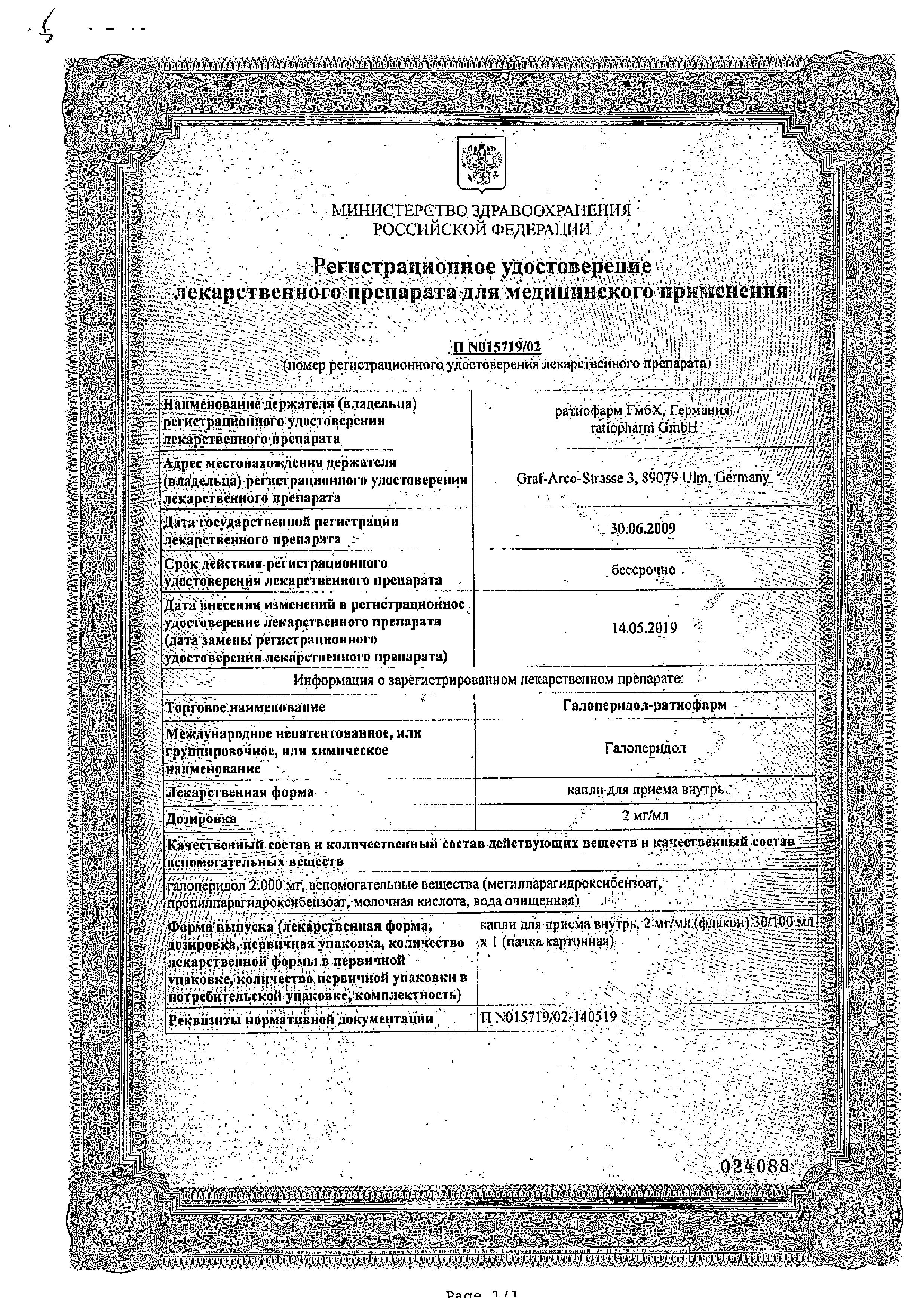 Сертификат на Галоперидол-Ратиофарм, капли 2 мг/мл, 30 мл Сертификат на Галоперидол-Ратиофарм, капли 2 мг/мл, 30 мл