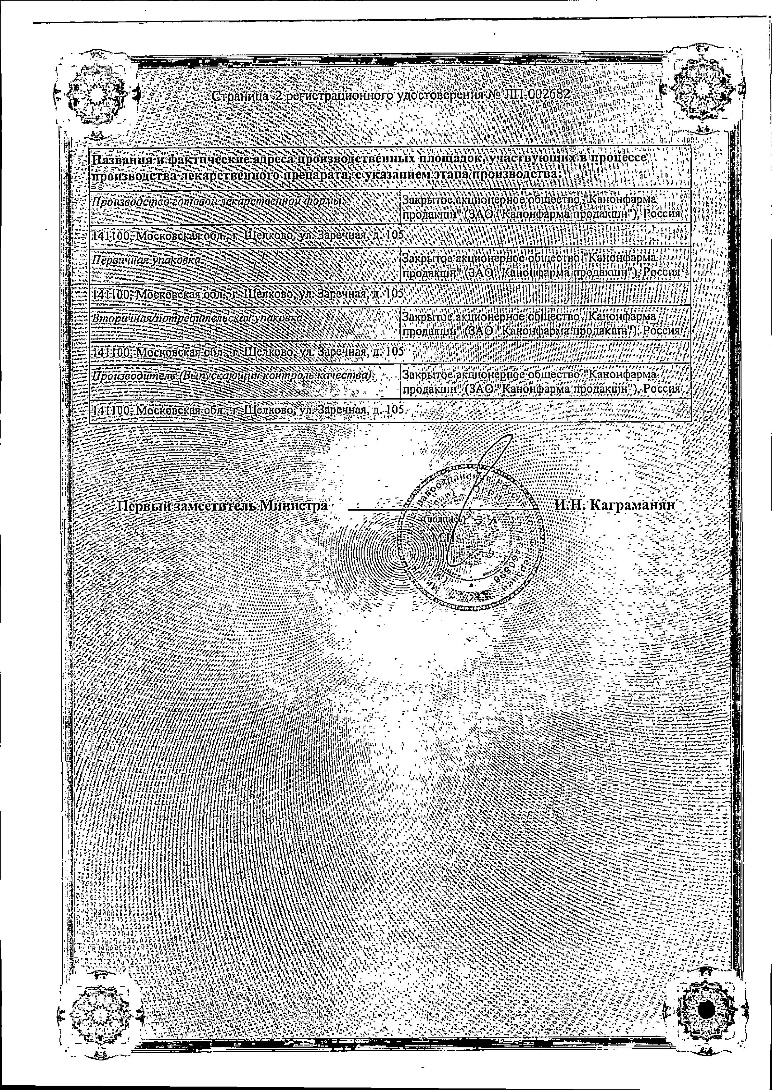 Сертификат на Ламотриджин Канон, таблетки 50 мг, 30 шт. Сертификат на Ламотриджин Канон, таблетки 50 мг, 30 шт.