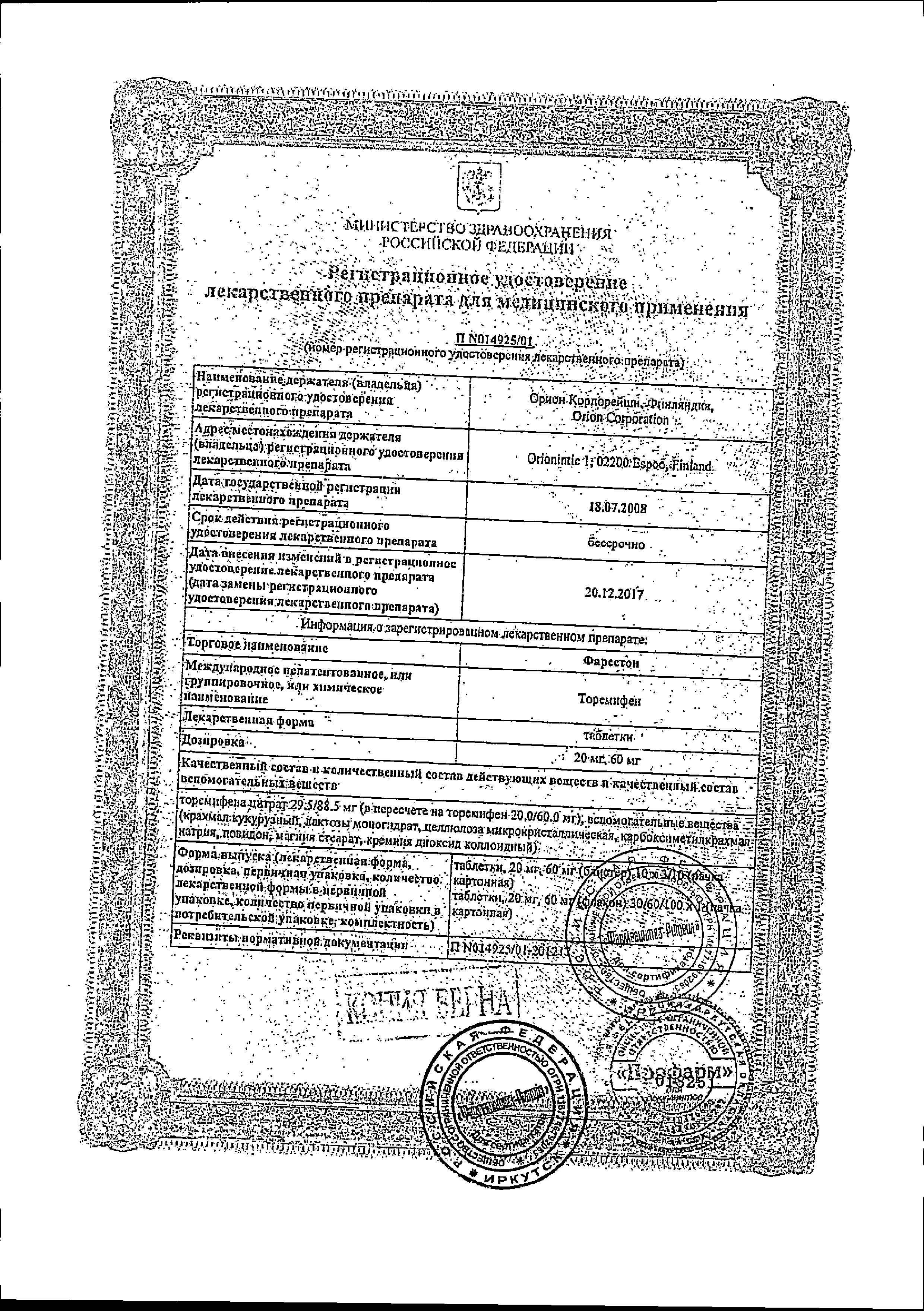 Сертификат на Фарестон, таблетки 20 мг, 30 шт.