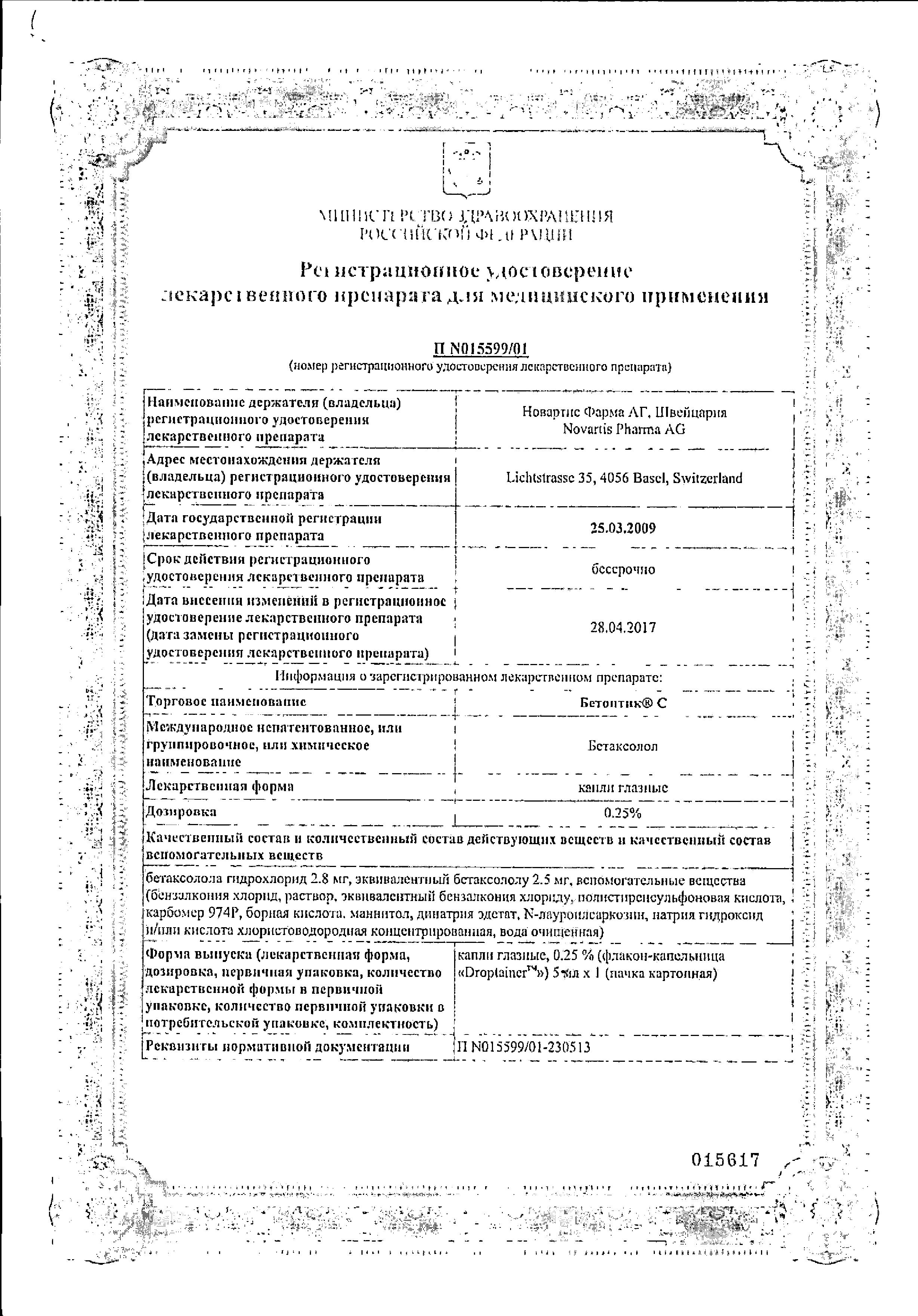 Сертификат Бетоптик Сертификат Бетоптик