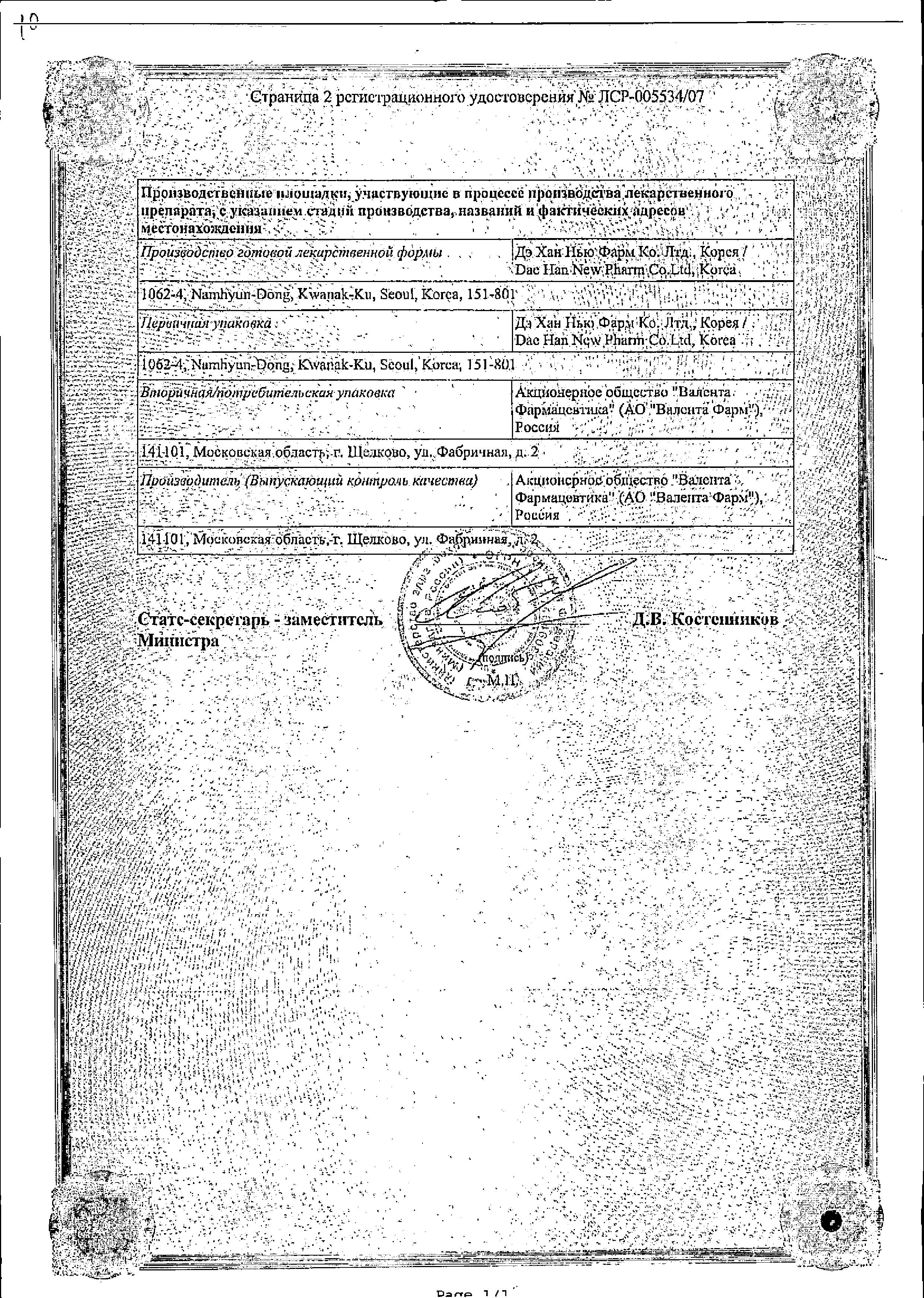 Сертификат на Тримедат, таблетки 100 мг, 10 шт.