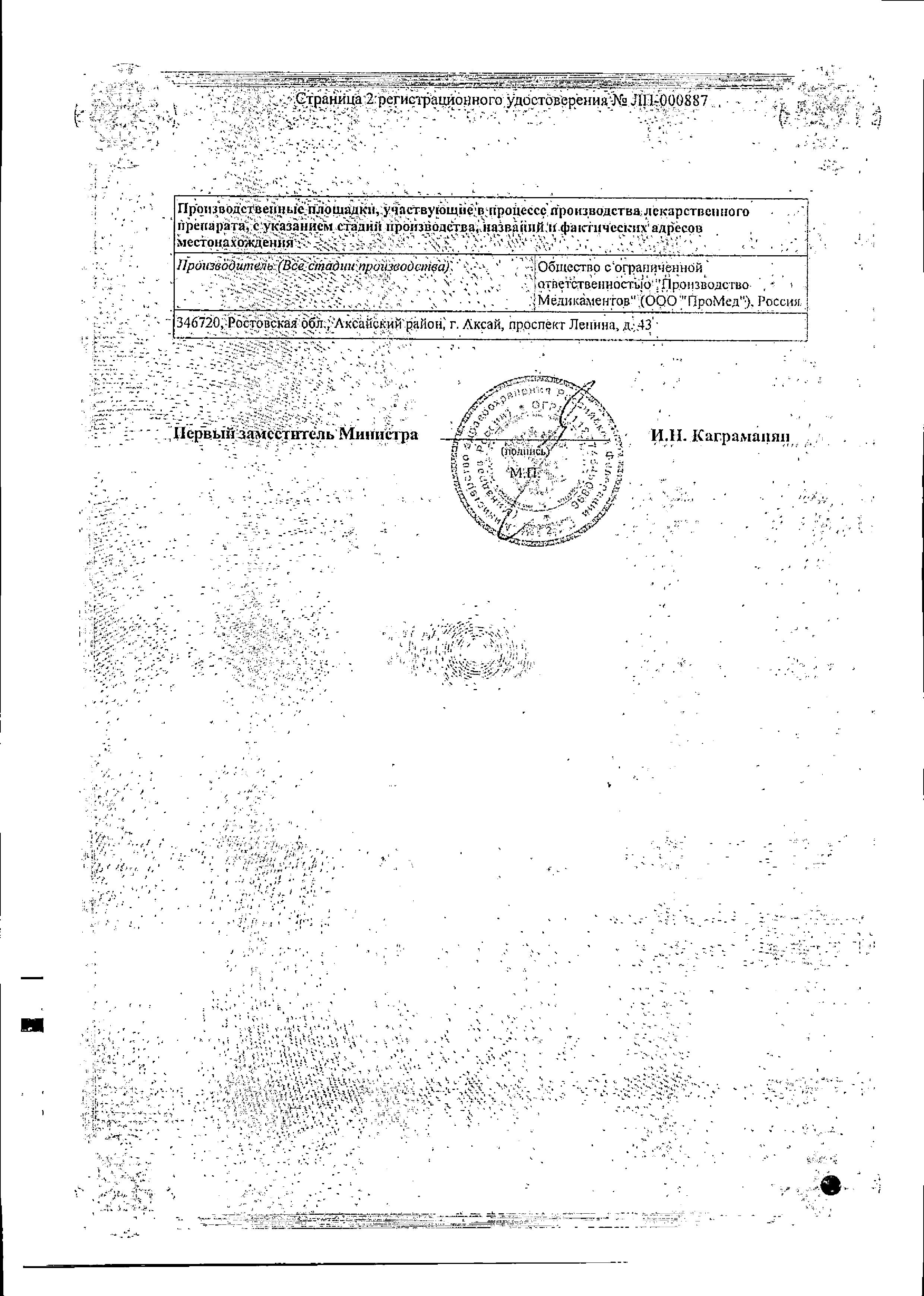 Сертификат на Азитромицин, капсулы 500 мг, 3 шт. Сертификат на Азитромицин, капсулы 500 мг, 3 шт.