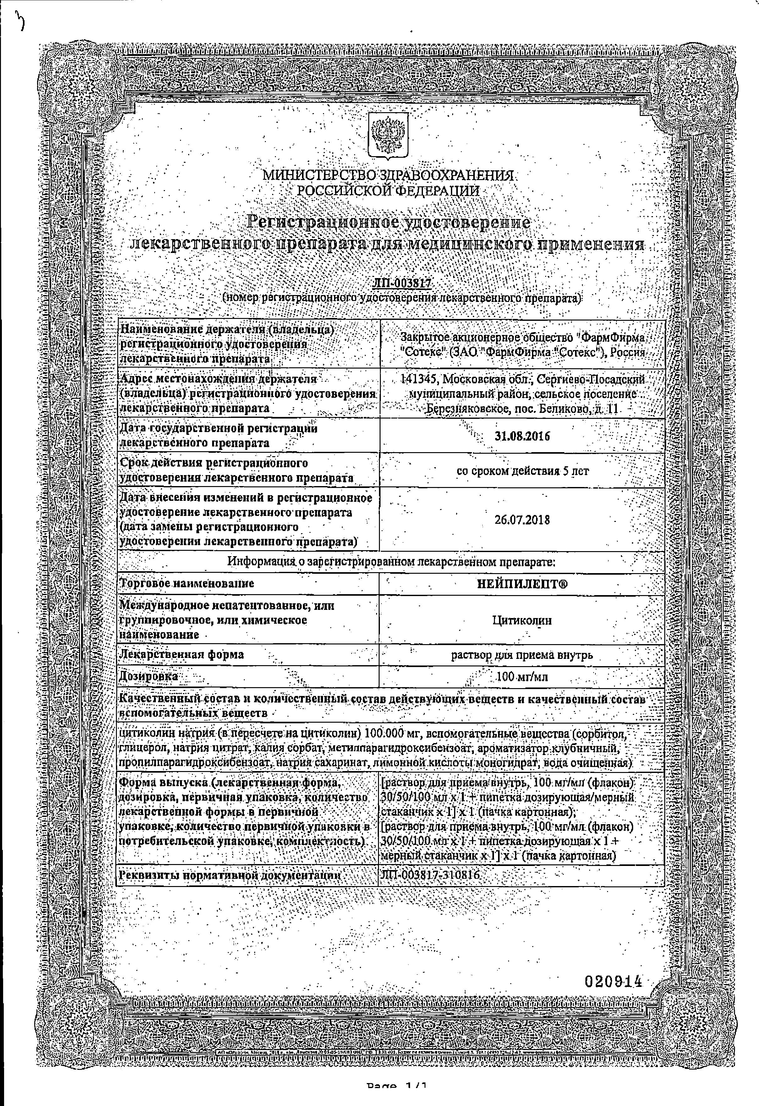 Сертификат Нейпилепт Сертификат Нейпилепт