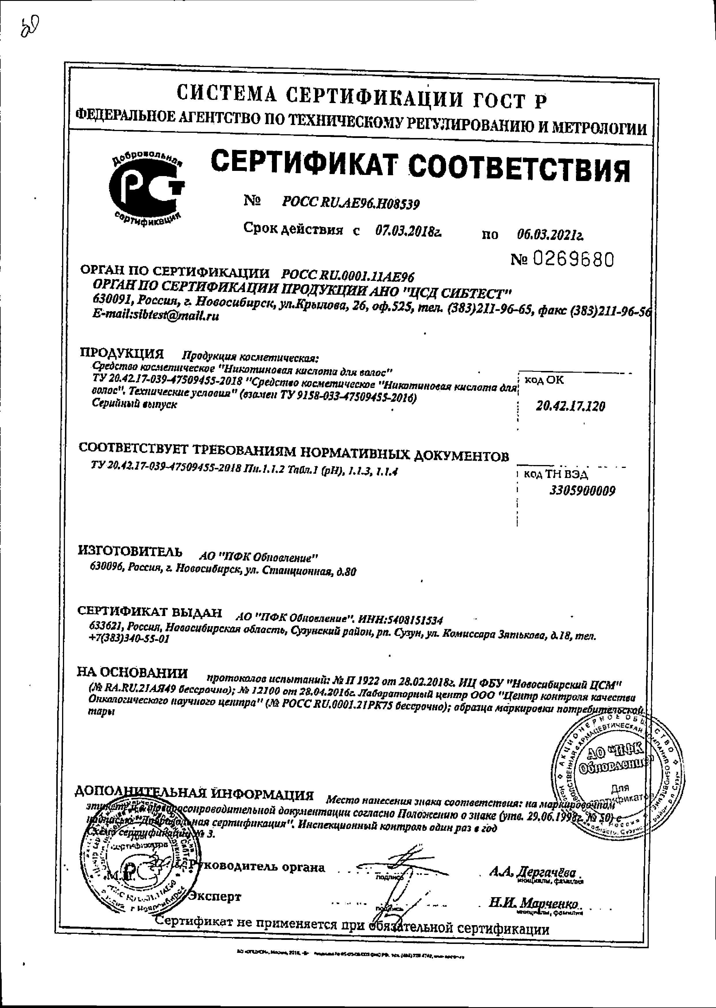 Сертификат на Красота и гигиена