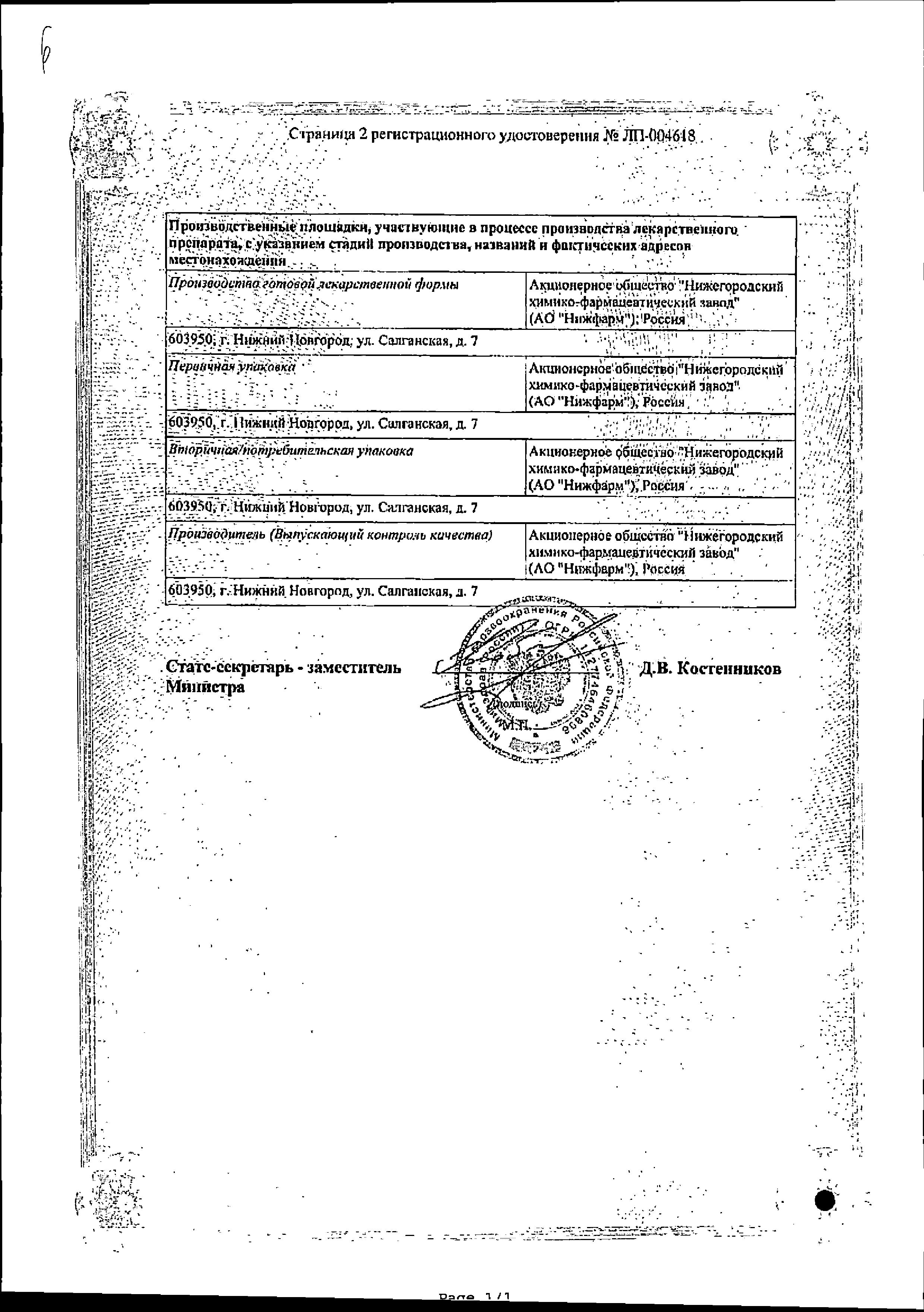 Сертификат Д-Пантенол Сертификат Д-Пантенол