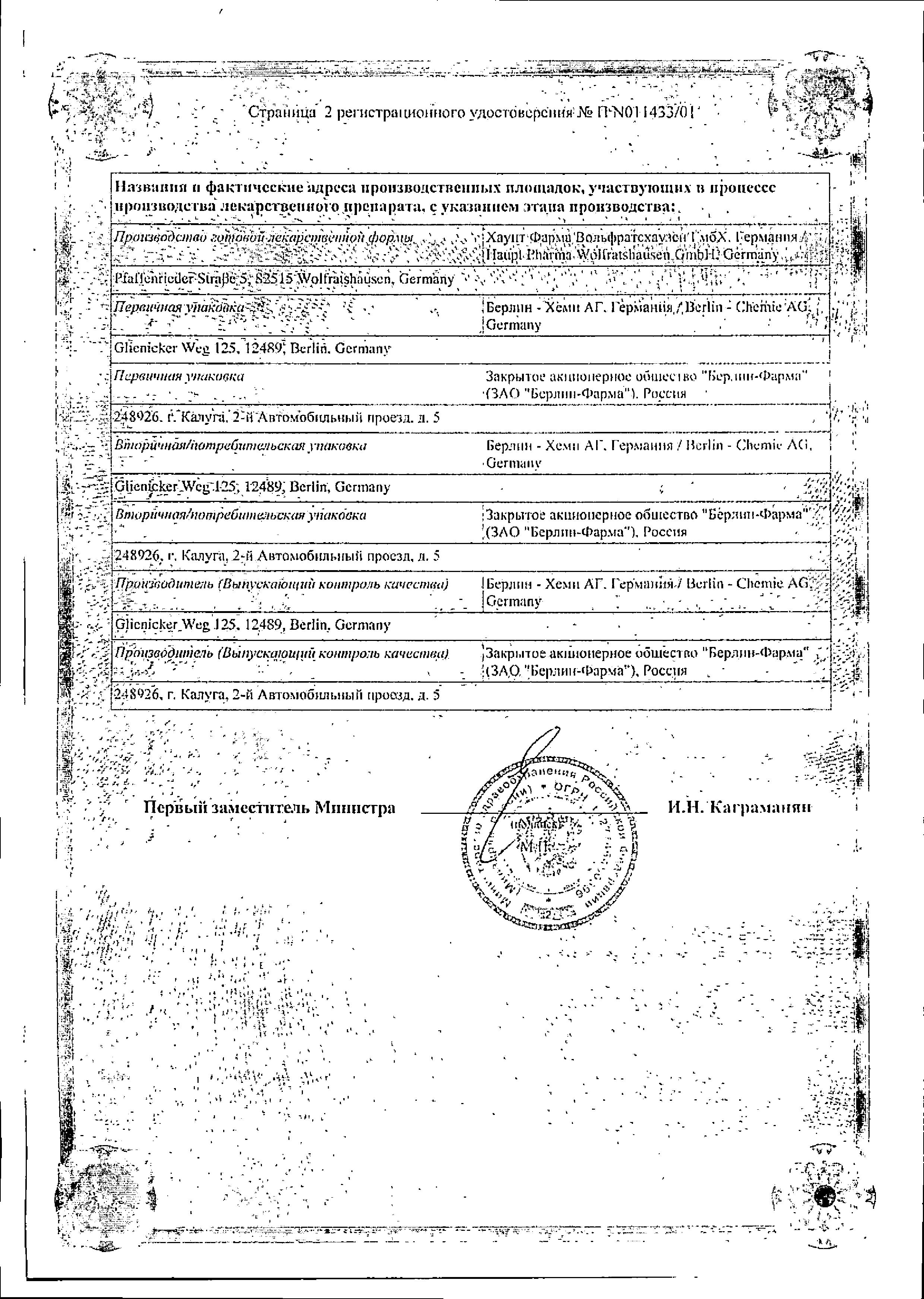 Сертификат на Берлитион 300, таблетки покрыт. плен. об. 300 мг, 30 шт.