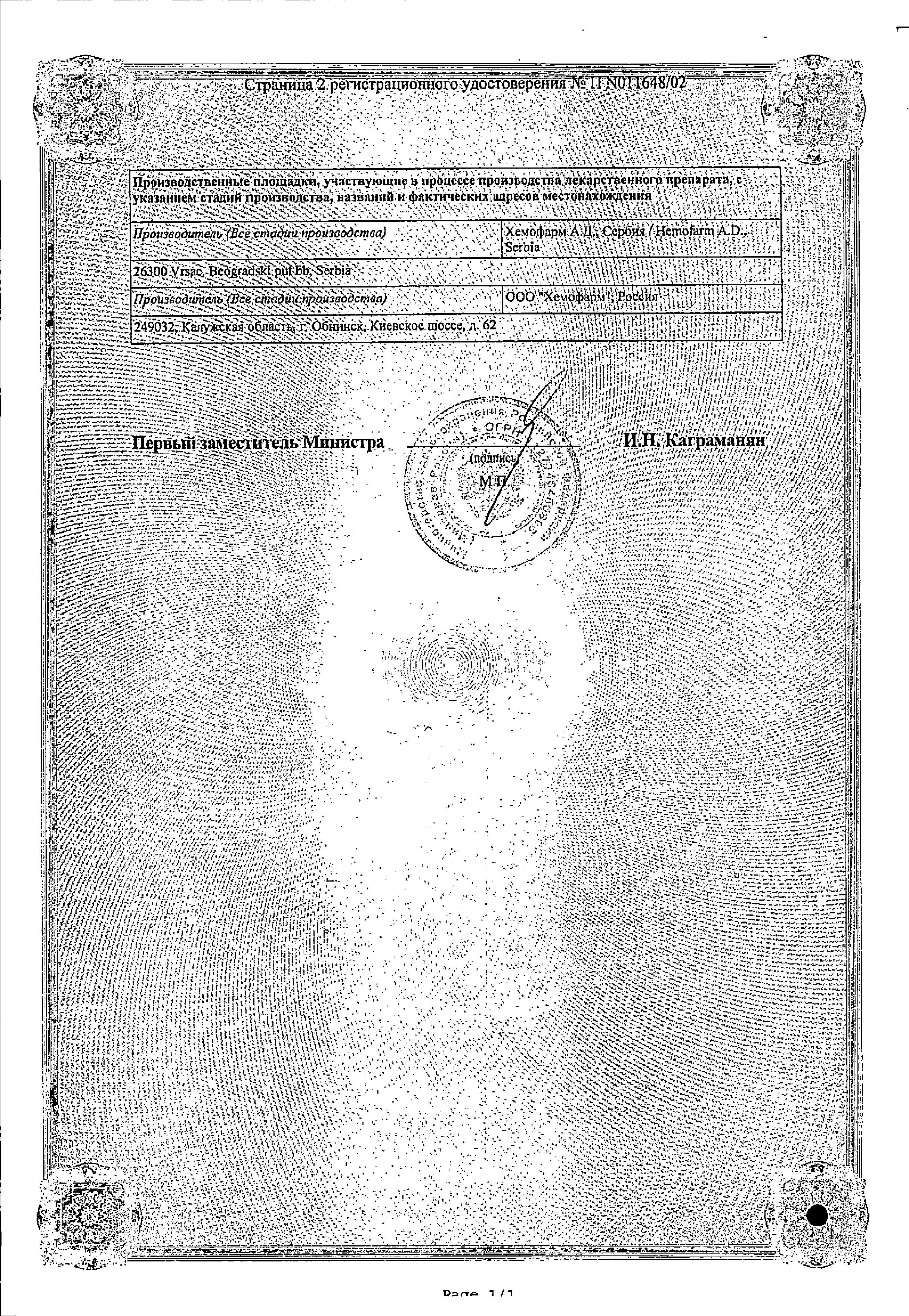 Сертификат на Диклофенак, таблетки пролонг. покрыт. плен. об. 100 мг, 20 шт. Сертификат на Диклофенак, таблетки пролонг. покрыт. плен. об. 100 мг, 20 шт.