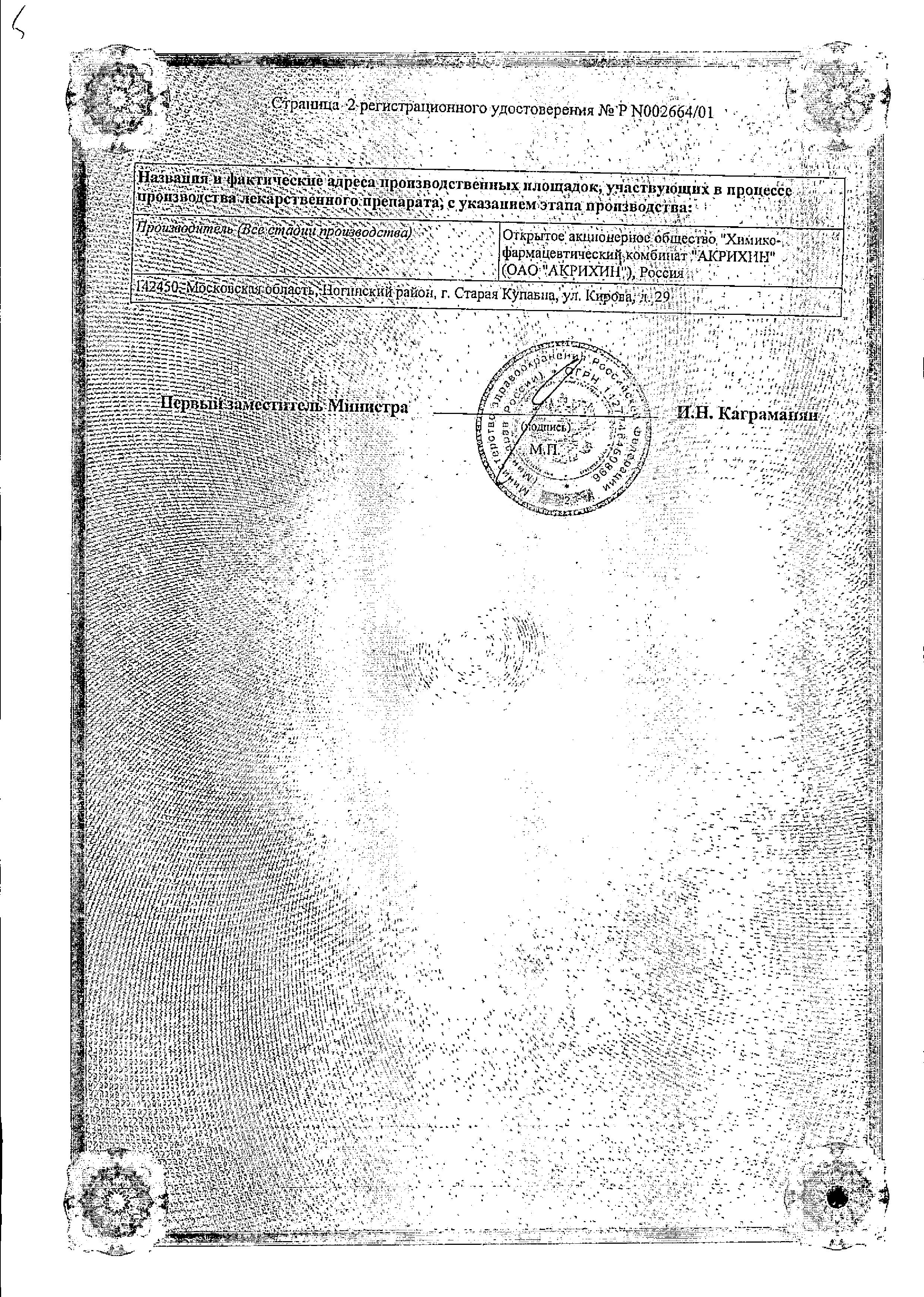 Сертификат на Бромгексин-Акрихин, сироп 4 мг/5 мл (мерная ложка), 100 мл Сертификат на Бромгексин-Акрихин, сироп 4 мг/5 мл (мерная ложка), 100 мл