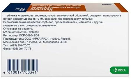Фото Нольпаза, таблетки покрыт. плен. об. 40 мг, 28 шт.