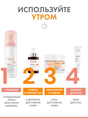 Фото Vitamin Activ Cg, интенсивный крем для сияния кожи 50 мл (Авен Витамин Актив)