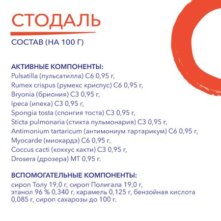 Фото Стодаль, сироп, 200 мл