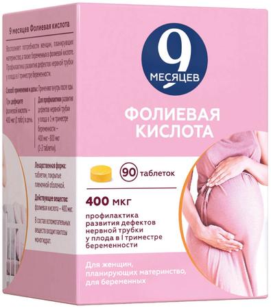 Фото 9 месяцев Фолиевая кислота, таблетки покрыт. плен. об. 0.4 мг, 90 шт.