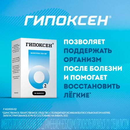 Фото Гипоксен, капсулы 0.25 г, 30 шт.