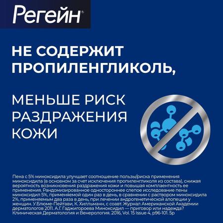 Фото Регейн, пена 5%, 60 г Фото Регейн, пена 5%, 60 г