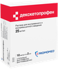 Фото Декскетопрофен, раствор 25 мг/мл, ампулы 2 мл, 10 шт.