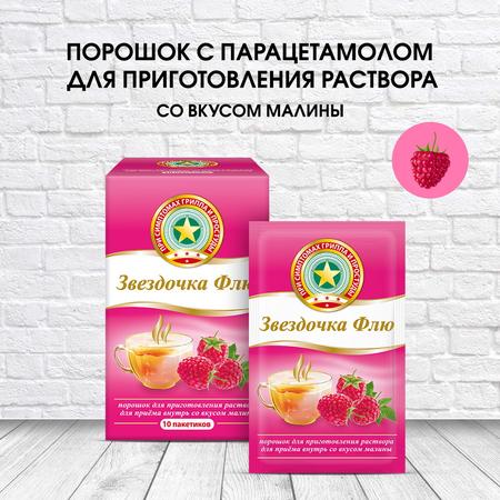 Фото Звездочка Флю, порошок (малина), 10 пакетиков