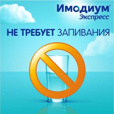 Фото Имодиум Экспресс, таблетки-лиофилизат 2 мг, 6 шт.