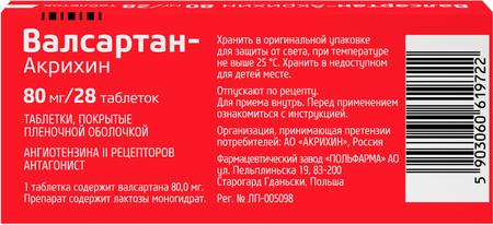 Фото Валсартан-Акрихин, таблетки покрыт. плен. об. 80 мг, 28 шт. Фото Валсартан-Акрихин, таблетки покрыт. плен. об. 80 мг, 28 шт.
