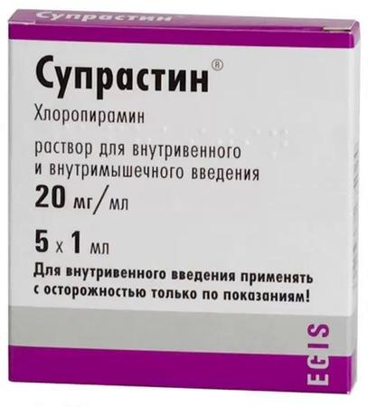 Фото Супрастин, раствор для в/в и в/м введения 20 мг/мл, ампулы 1 мл, 5 шт.