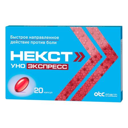 Фото Некст Уно Экспресс, капсулы 200 мг, 20 шт.