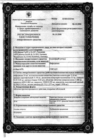 Фото Коринфар ретард, таблетки пролонг. покрыт. плен. об. 20 мг, 50 шт.