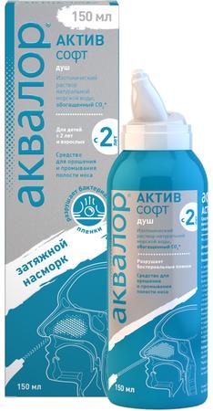 Фото Аквалор Актив Софт, средство для орошения и промывания полости носа, 150 мл