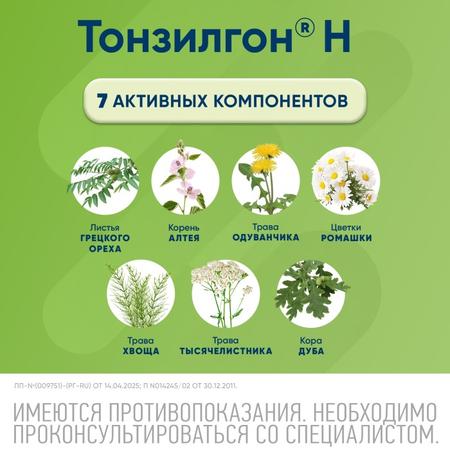 Фото Тонзилгон Н, таблетки покрыт. плен. об., 50 шт.