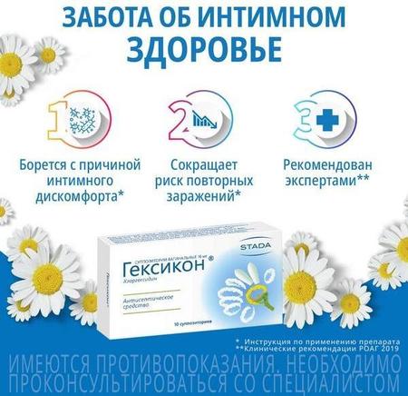 Фото Гексикон, таблетки вагинальные 16 мг, 10 шт.