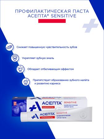 Фото Асепта Сенситив, зубная паста, 75 мл