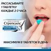 Фото Стрепсилс Экспресс, таблетки для рассасывания, 24 шт.