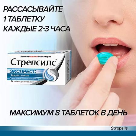 Фото Стрепсилс Экспресс, таблетки для рассасывания, 24 шт.
