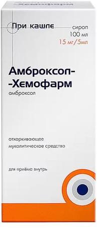 Фото Амброксол-Хемофарм, сироп 15 мг/5 мл, 100 мл