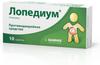 Фото Лопедиум, таблетки 2 мг, 10 шт.