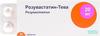 Фото Розувастатин-тева, таблетки покрыт. плен. об. 20 мг, 30 шт.
